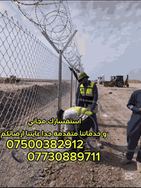 #استفسارك مجاني و خدماتنا متقدمة جدا غايتنا ارضائكم
📞 *********** 📞  0781 940 8504   واتساب \ 📞 ***********
رأس الحكمة مخافة #الله  #بخدمتكم #غايتنا
🔧✨ تعلن عن خدمات تصميم وتنصيب أسيجة الـ BRC بجودة ومهارة لا تُضاهى!

🔐 هل تبحث عن الحماية والأناقة لمساحتك الخاصة؟
نحن هنا لنقدّم لك الحل المثالي مع أسيجة الـ BRC الأكثر تطورًا وانتشارًا في السوق! 🛡️🏡

📢 للطلب او الاستفسار: قم بمراسلة الصفحة او الاتصال على الارقام التالية ⬇

📞 ***********
📞 *********** واتساب 
📞 ***********

📍 شركة الفيحاء الهندسية – جودة تبني الثقة، واحتراف يصنع الفرق! 🧰🛠️
