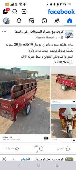 سلام عليكم ستوته دايوان موديل 19طالعه بال20 ستوته نضيفه محرك مجفت جديد شرط وكاله 
السعر واحد وستميه  وبيها مجال العنوان واسط حفريه الرقم ***********
