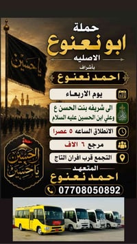 حملة ابو نعنوع لزيارة العتبات المقدسة 📿🕌 التجمع قرب افران التاج 📍  الم...