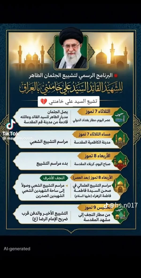 🕋 حملات أم أبيها

تعلن عن تسيير رحلة إلى كربلاء المقدسة

للمشاركة في مراسم تشييع السيد علي الخامنئي

📅 موعد الانطلاق:
الثلاثاء القادم – إن شاء الله

🕗 الوقت:
الساعة 8:00 مساءً

💰 أجور النقل:
10,000 دينار عراقي فقط

📍 أماكن التجمع:

- الشطرة: قرب جسر حاوي العباس.
- الناصرية: قرب مستشفى القلب.

📲 للحجز والاستفسار (واتساب):
***********

نسأل الله لكم السلامة والقبول، ونسعد بخدمتكم.
