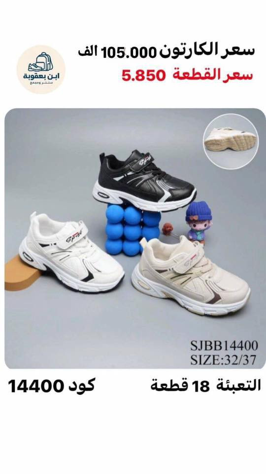 #جــــمــــلِــــه_فــــقــط_لاصِــحاب_الـِـمولات_والـــبيــجات_والــمحــلات_كــافه
#جــــمـــلـــه_فـــقط_ليس_لدينا_مفرد
#عـــروض_خـــاصــه_مــنافسه_للــسوق_فقط_لـــدى
       
 للحجز والاستفسار على قناه #التلي @masomaa98
             🚫 للجملة فقط 🚫

#أحذيتنا تجمع الأناقة والراحة – للنساء،والرجال، والأطفال… خطوة بثقة ترضي كافه الاذواق$

2️⃣ احذية وبوتينات مدرسية 
3️⃣ احذية رجالية ➕ نسائية (تشمل جميع الاعمار )
4️⃣سلبرات رجالي ➕ نسائي 
5️⃣ شحاطة رجال نوعية ممتازة 
6️⃣ كل ماهو جديد يتوفر لدينا🧳 
7️⃣ صندل رجالي ➕ نسائي 
8️⃣ احذية اطفال وحديث ولادة 
🚫 تنويه يوجد اكثر من 7000ايتم وموديل 
📱 للاستفسار ع رقم  📲*********** 📲
📱كروب النشر اليومي #تليكرام https://t.me/tnaslt95
