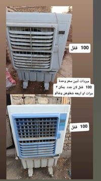 العمارة ميسان • الكترونيات • أجهزة منزلية