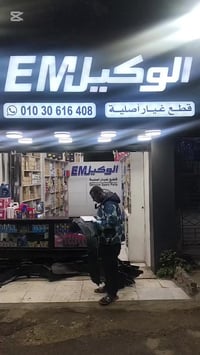 طقم كارتيرات • مساحات هدية • شارع الكابلات