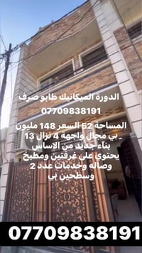 مشتمل للبيع  في الدورة الميكانيك  المساحة 52 متر واجهة 4 نزال 13  بناء...