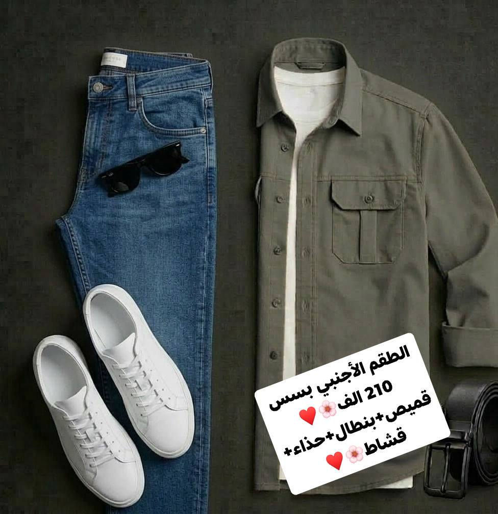 #بنصف_القيمة الطقم الرجالي الأجنبي
 عرض لمدة 24 ساعة فقط 🔥 🔥
الطقم العيد الرجالي 4 قطع 🔥🔥 بسعر 210 الف 🔥🤩
قميص + حذاء + بنطال + قشاط🔥💯

بسسس 210 الف ♥️🌺

قميص كتان اجنبي  ممتاز مكفوول🔥😍
M....L...xl... xXl
💙💙💙💙
بنطال جينز جونسون تقيل🥰🤩
مقاسات 38.40.42.44.46.48 😍✅
🔥🔥🔥🔥🔥

حذاء جلد ممتاز تقيل 💙🌺
40.41.42.43.44.45 ♥️🌺
🔥🔥🔥🔥

قشاط جلد نوعية ممتازة 💙🌺

للطلب وللتواصل واتس اب 0947604359💙✅🤩


**إذا كنت صاحب هذا الإعلان وتريد حذفه لأي سبب، رجاءا أرسل رسالة إلى الدعم الفني**