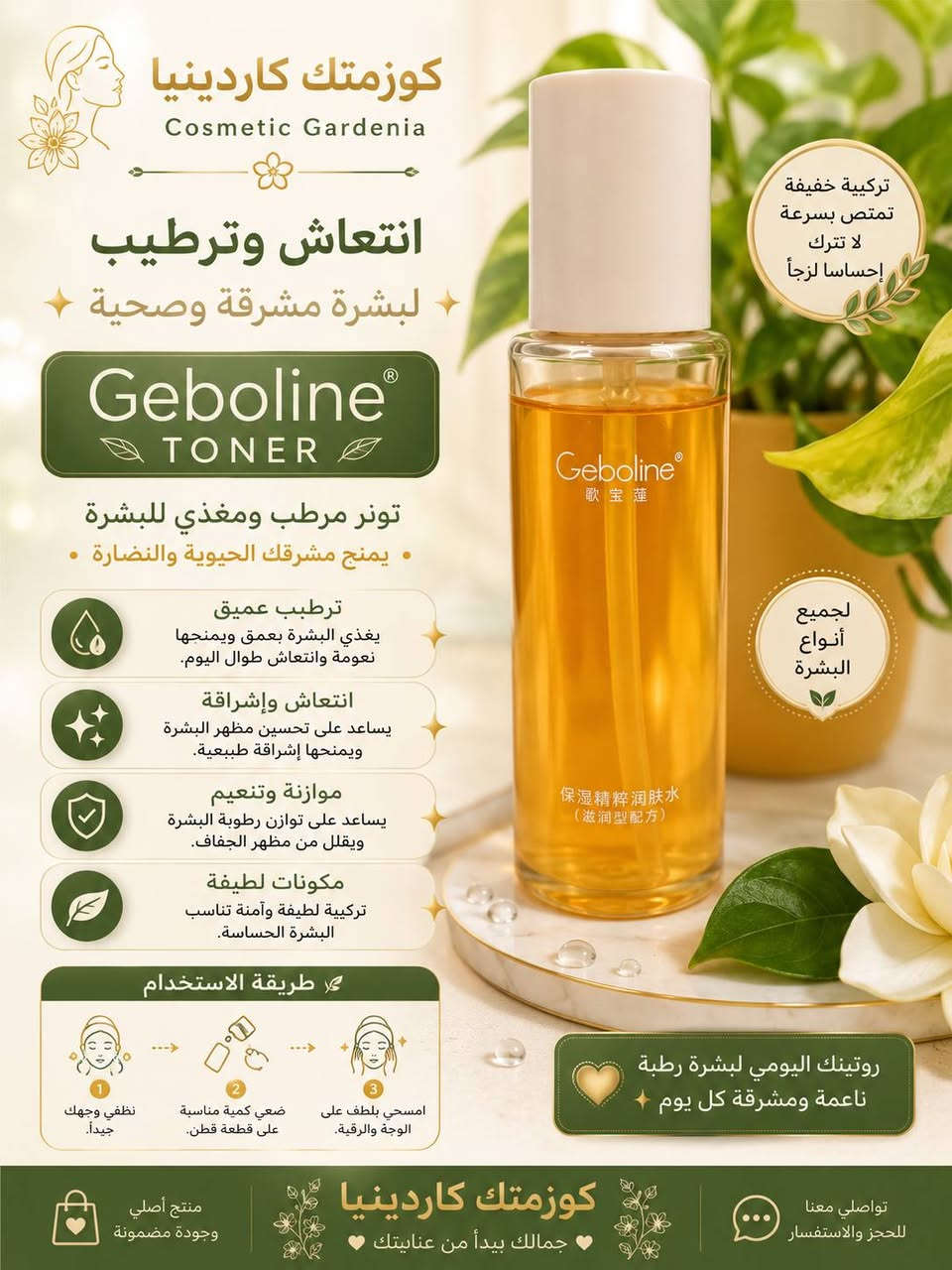 كوزمتك كاردينيا 🛍️🛍️ 
جمالك يبدأ من عنايتك
الاسعار أسفل الصورة
يوجد توصيل لجميع محافظات العراق 5 آلاف
التوصيل خلال يومين 🚕🚕 
الطلب اذا صار 30 الف يكون التوصيل مجاني


**إذا كنت صاحب هذا الإعلان وتريد حذفه لأي سبب، رجاءا أرسل رسالة إلى الدعم الفني**