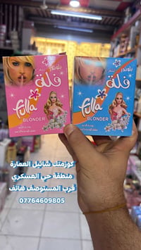 مشقر فلة • بودرة وكريم • ميسان العمارة