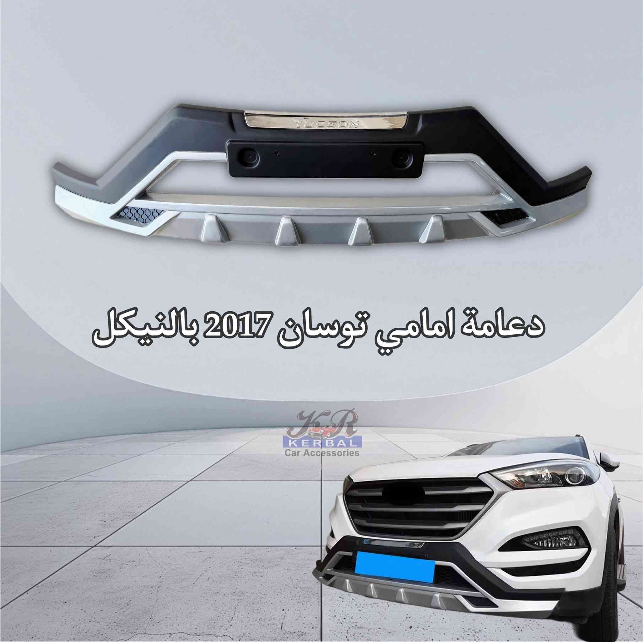 الشحن لجميع المحافظات 
متوفر كفر مرايا توسان مستورد
الدفع بعد الاستلام 
أعمل متابعه للصفحة و أحصل على خصم ٢%


**إذا كنت صاحب هذا الإعلان وتريد حذفه لأي سبب، رجاءا أرسل رسالة إلى الدعم الفني**