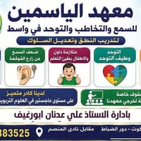 تهيئة مدرسية • نطق وتخاطب • واسط - كوت