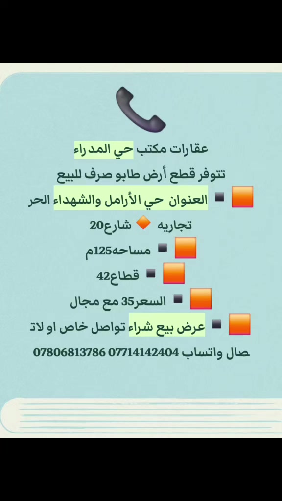 تتوفر قطع في كافة أحياء الحر ونتعامل بالصدق وألامانه تفاصيل أكثر مراجعة مكتب عقارات حي المدراء في الحر قرب المستشفى التركي تواصل خاص او لاتصال واتساب *********** ***********
