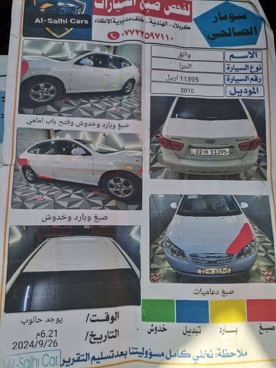 إلنترا موديل 2010 دكشن عالي محرك 1600 كير محرك حداديه جديده سنويه بأسمي سعر 113 وبيه مجال
الأتصال على الرقم 
***********
