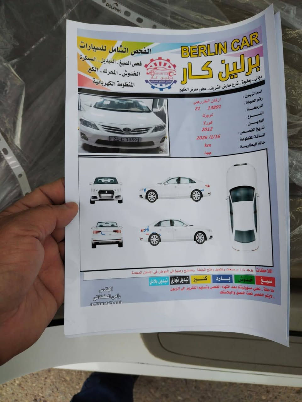 السلام عليكم كورلا للبيع ٢٠١٢ رقم سليمانيه باسمي تحولي شوكت يعجبك كفاله عامه محرك جديد صدر جديد سعر ١٣٠ بيها مجال للشراي اتصل ودلل *********** ماعجبك السعر اذكر الله والصلاة على محمد وآل محمد وعلى راسي مكان السياره ديالى بعقوبه
