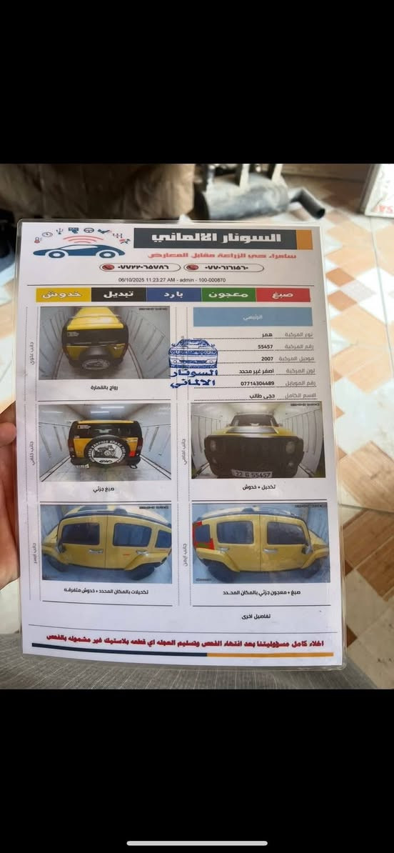 السلام عليكم 
بيع او مراوس 
همرh3 موديل 2007 رقم أربيل دولي شرط التحويل 
لون مميز بلادي سياره بدون ضرر او صبغ سونار بالمنشور 
محرك 5 سلندر 3700 بلادي كير أوتوماتيك ماشيه 150
حداديه تخم تاير ويل جبلي شرط 
كهربائيات كلها شغاله 
سنتر لوك جام كهرباء شاشه مري كهرباء 
فول مواصفات فتحة سقف 
سياره جديده وأحلى من الصور ب هواي 
مكاني صلاح الدين العلم السعر ١٠٥ بيع ومراوس
للاستفسار ***********
