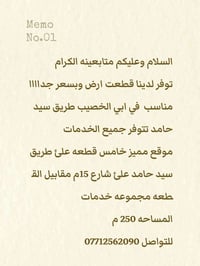 ابي الخصيب • طريق سيد حامد • ٢٥٠م