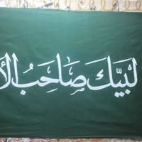 راية • لبيك