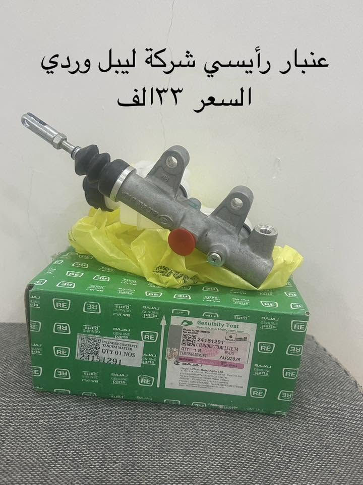 السلام عليكم ادوات تكاتك فقط باجاج كل صورة مذكور سعر بيهة وبعد اكو هواي غراض ما ناشرهن كلشي متوفر رقمي *********** متوفر توصيل جميع محافضات العراق
