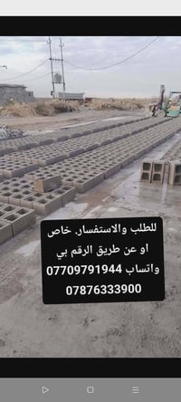 يالله... بسم الله الرحمن الرحيم. توفر بلوك درجه اولى وبقوه ممتازه مستع...