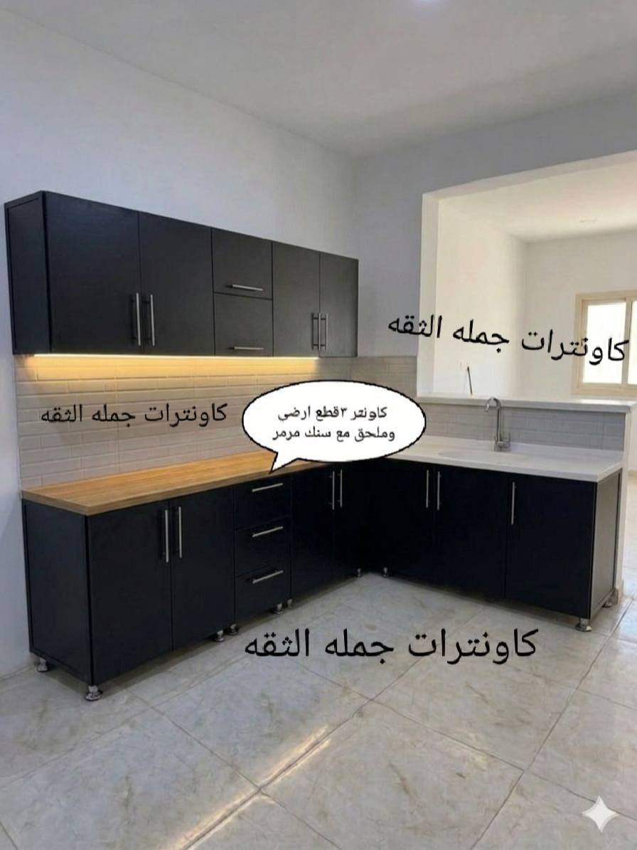 متوفر توصيل كافه محافظات العراق 🚗🚗🚗
تخفيضات ((٣٧٥)) تحطيم الاسعار🔥🔥🔥 تفليش الاسعار كاونتر ٣قطع🔥🔥 ارضي وملحق مع سنك مرمر غير🔥 🔥اثاث بيتك بمناسبة قدوم عيد🔥 الاضحى🔥 المبارك تحطيم تفليش🔥 الاسعار🔥🔥 الحلك العرض🔥 قبل لا يخلص🔥 لفتره محدوده 🔥🔥🔥🔥🔥🔥🔥🔥🔥🔥🔥🔥🔥🔥🔥🔥🔥🔥🔥🔥🔥🔥🔥🔥🔥🔥 للحجز والاستفسار مراسله الصفحه🔥


**إذا كنت صاحب هذا الإعلان وتريد حذفه لأي سبب، رجاءا أرسل رسالة إلى الدعم الفني**