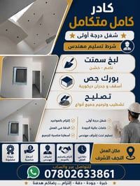 لبخ • تصليح • أسعار مناسبة
