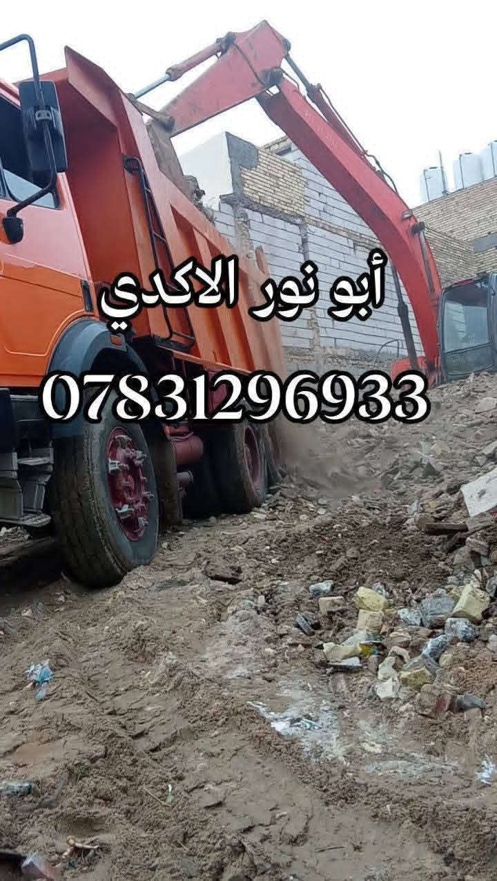 #ياالله🤲
🌅شغلنا داخل ناصريه🛑✈️🛑
⚒️شغلنه هوه تفليش دور السكنيه🏠 القديمة ولمباني🏢
 ✅قلع قطع الراضي وتجهيز لقطعه البناء
✅ تأخذ قطعه كامله جاهزه لبناء 
عنوانه ناصريه حي شهداء لتواصل معنا 
***********📱
***********📱
 #سواق___حفارات__الناصريه
