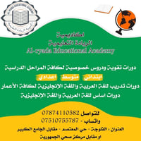 دورات تقوية • أكاديمية الريادة • الفلوجة