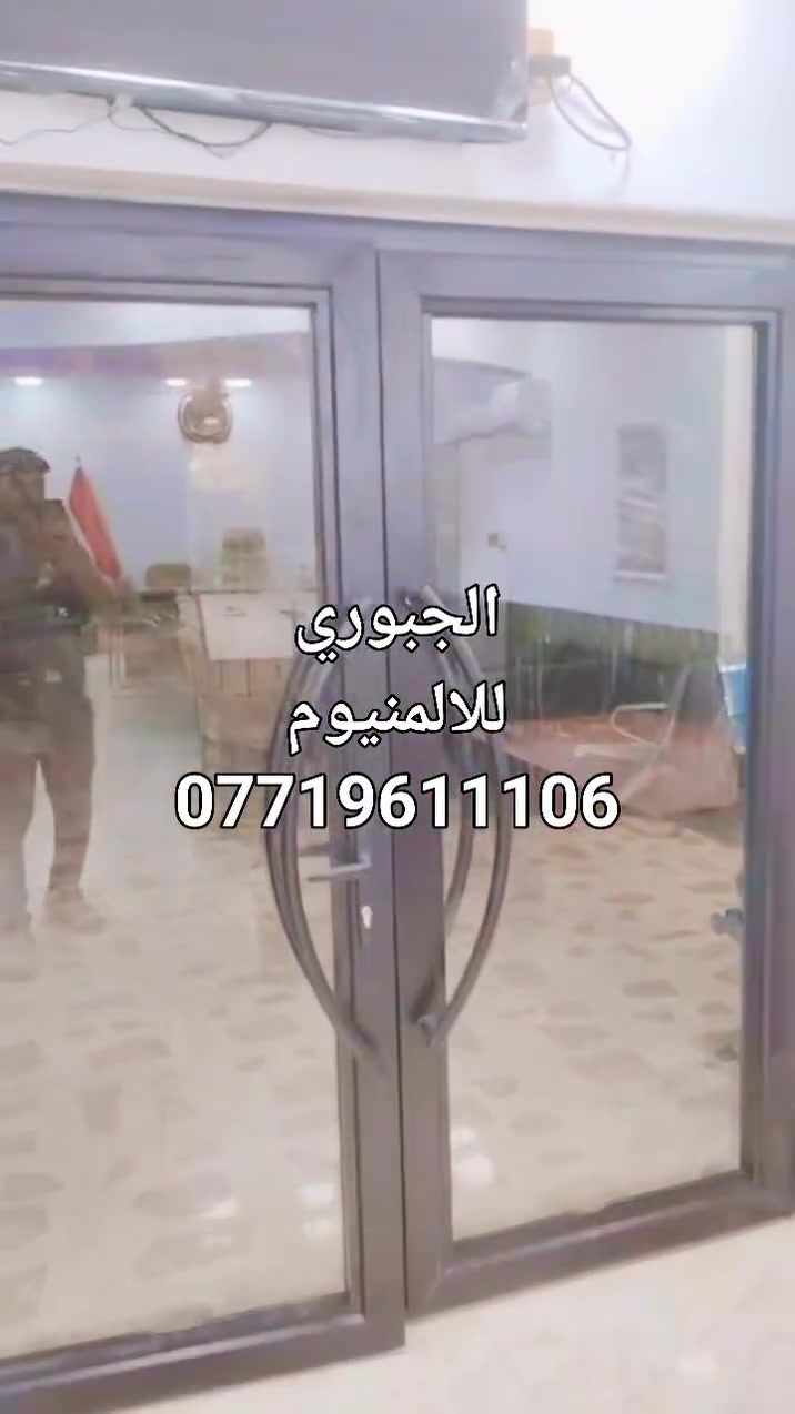 واجهات ألمنيوم جي 55 – فخامة وقوة تدوم ✨
إذا تدور على واجهة عصرية تجمع بين المتانة والشكل الأنيق، فأعمال ألمنيوم جي 55 هي الخيار المثالي 👌
🔹 تنفيذ واجهات حديثة بتصاميم راقية تناسب المنازل والمحلات
🔹 استخدام ألمنيوم جي 55 المعروف بقوته وتحمله للحرارة والرطوبة
🔹 تركيب زجاج سكريت أو دبل كلاس بأعلى جودة
🔹 ألوان ثابتة (أسود، فضي، خشبي، ذهبي) مع طلاء حراري مقاوم للتقشر
🔹 عزل ممتاز ضد الغبار والماء
💪 شغلنا يتميز بالدقة، النظافة، والتفاصيل اللي تعكس فخامة المكان
📐 تنفيذ حسب الطلب وبمقاسات خاصة تناسب مشروعك
📍 العنوان: ديالى – دلي عباس – حي الأقصى
📞 للحجز والاستفسار: ***********
🔥 واجهتك عنوان هيبتك… خَلّي شغلك يلفت الأنظار من أول نظرة
