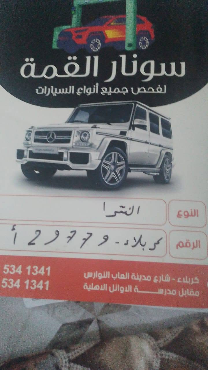 النتراه 19 أمريكي رقم كربلا مصفره هياه وغرامات رقم جديد 120 وبيه مجال سونارهه وياها . الشطره, ذي قار


**إذا كنت صاحب هذا الإعلان وتريد حذفه لأي سبب، رجاءا أرسل رسالة إلى الدعم الفني**