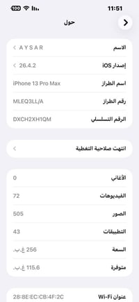 آيفون ١٣ برو ماكس • سلفر • ما مفتوح