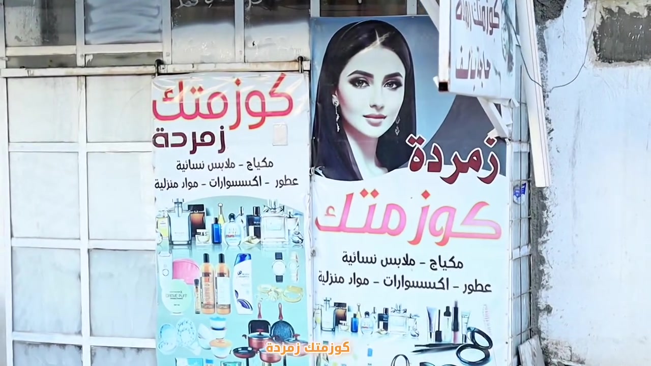 ✨ افتتاح كوزمتك زمردة ✨
يسرّنا دعوتكم لزيارة كوزمتك زمردة، حيث تجدون كل ما يخص الأناقة والجمال في مكان واحد 💄🌸
🌷 مكياج
🌷 عطور
🌷 مستحضرات العناية بالبشرة والشعر
🌷 إكسسوارات
🌷 وكل ما تحتاجه المرأة بأفضل الأسعار وأجود المنتجات.
📍 العنوان: شارع ابن الكاظم – فرع مجمع اللؤلؤة.

للتصوير كافة المناسبات ***********
