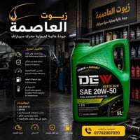 🔥 زيت DEW Ultimate Lubricant — القوة والحماية لمحرك سيارتك 🔥🚗  مع زيت ...