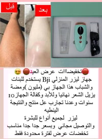 ليزر منزلي • مرطب فرنسي • توصيل مجاني