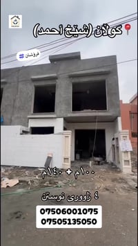 دوو خانوو • ١٠٠م+١٤٠م • گوڵان