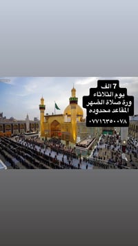 حجز مقعد • ذكرى الامام علي • النجف مبيت