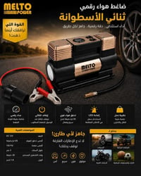 MELTO POWER • منفاخ ذكي • ايقاف تلقائي