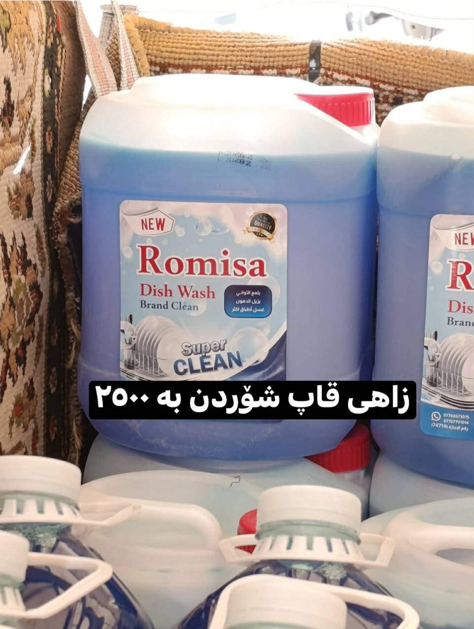هەرزانی. لای ئیمەیە.  بەنرخیکی  خوار بازاڕ.   عەدەدی. زۆرمان هەیە.    بۆ فرۆشتن.   ناو نیشانمان  کەلارە


**إذا كنت صاحب هذا الإعلان وتريد حذفه لأي سبب، رجاءا أرسل رسالة إلى الدعم الفني**