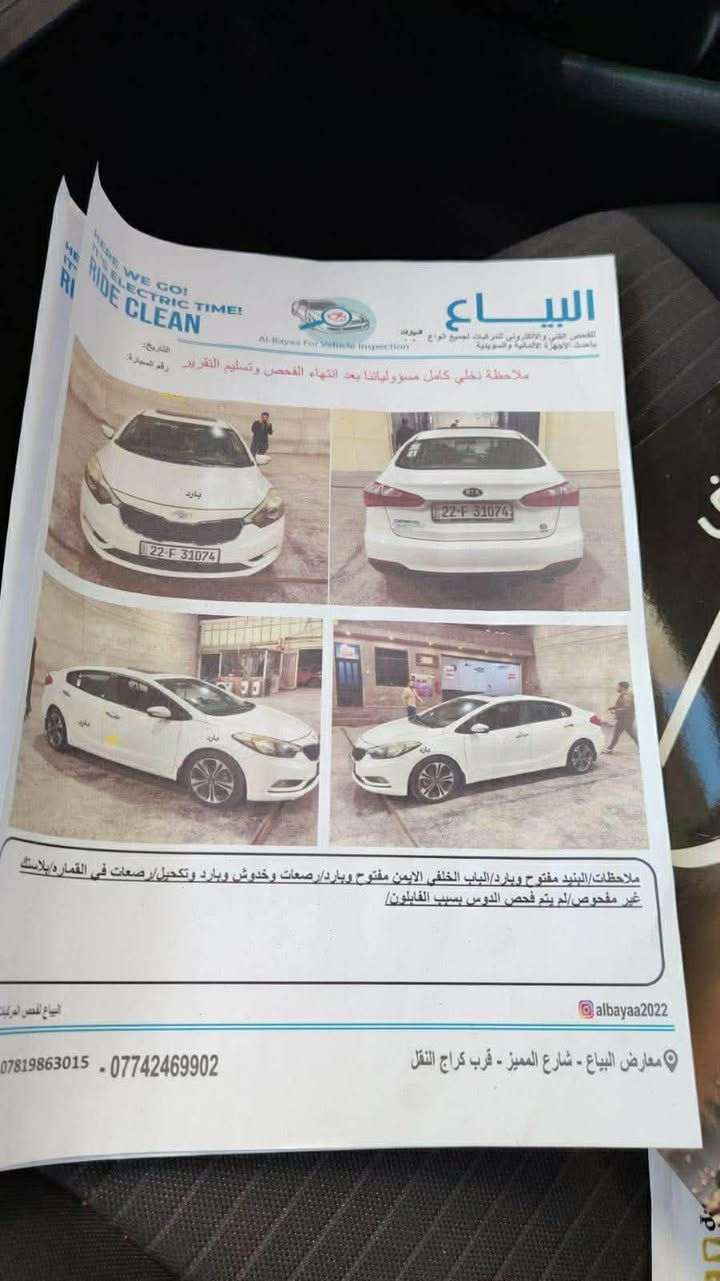 سيراتو ١٤ خليجي مكفوله من الصبغ قطعتين بارد فقط ممشى السياره ١٣٥ km
مكينه كير شركه 

حداديه جديده لايت زنون عدسه

السياره فتحه وتحكم وقطعتين تبريد وشاشه السعر 120وبيهه مجال جدا قليل السياره باسمي هزه جديده رقمي ***********
