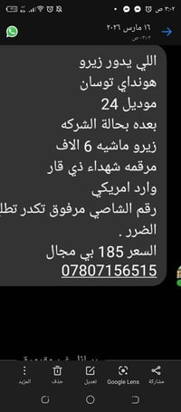 سياره للبيع نضيفه مداور ثاني يوم سعره 175