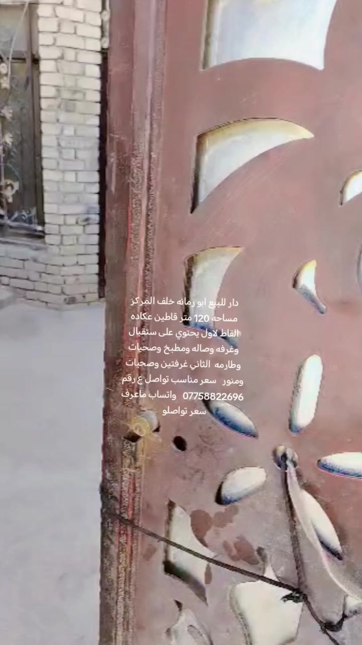 دار للبيع ابو رمانه خلف المركز  مساحه 120 متر قاطين عكاده القاط لاول يحتوي على ستقبال وغرفه وصاله ومطبخ وصحيات وطارمه  الثاني غرفتين وصحيات  ومنور   سعر مناسب تواصل ع رقم ***********   واتساب ماعرف سعر تواصلو
