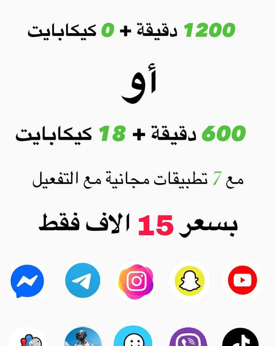 اقوئ عروض انترنيت بلاااش💣

***********
