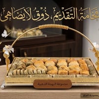 بعد لا تحتار من عندك مناسبه لو خطار عزيز مذاق الأمراء  وفرتلك مقدمه حل...