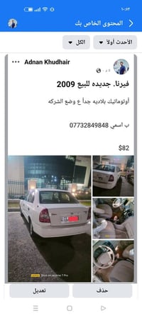 فيرنا موديل 2009 أوتو بلاديه جدأ  07732849848 $82  ماشيه قليل