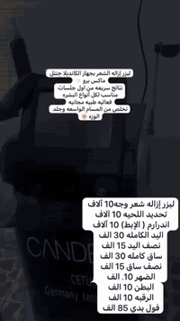 ازالة شعر • رجال ونساء • مدينة الصدر قطاع٦٧