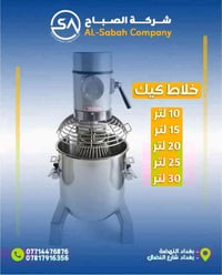 🔥 خلاط كيك احترافي للمخابز والمطاعم 🔥  إذا شغلك مخبز، معجنات، حلويات أ...