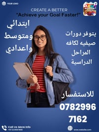 برنامج صيفي • معهد دار الابداع • يبدأ ٦/١