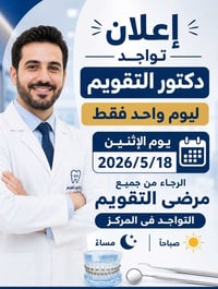 تقويم أسنان • الفاو البصره • مجمع الجهاد