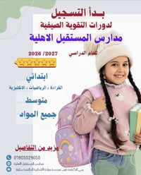 دروس تقوية • ابتدائي ومتوسطة • حي الكرامة