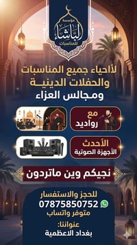 للحجز والاستفسار 07875850752 متوفر واتساب