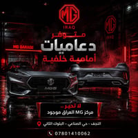 دعامات MG5 • فحص قبل الاستلام • النجف
