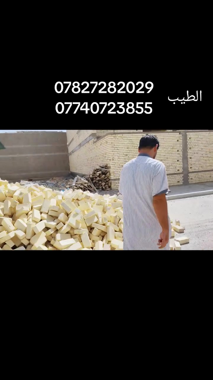 "لسنــا الأفضـــل ولكـــن نطمــــح أن نكـــون المتميـــزيـــن دومـــاً"📞***********  *********** 🧡حسب طلب زباين صفحتنا 💻
(#طابوق_درجه_اولئ_لون_قوه_عدد_850_طابوكه_زياده) 
للطلب والاستفسار خاص الصفحة او وتس ✅
يوجد خدمات توصيل🚛 فقط #الكرنه_البصرة
"لسنــا الأفضـــل ولكـــن نطمــــح أن نكـــون المتميـــزيـــن دومـــاً"📞***********  *********** 🧡حسب طلب زباين صفحتنا 💻
