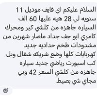 للبيع التفاصيل مع الصور وترهم مراوس بسياره انطيها مقدمه والباقي بل شهر...